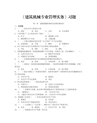 建筑机械专业管理实务习题