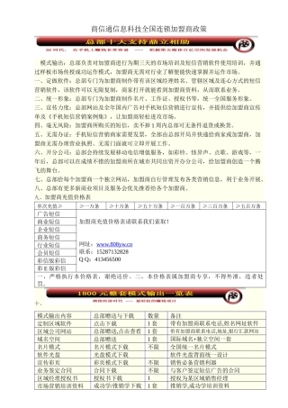 商信通信息科技全国连锁加盟商政策