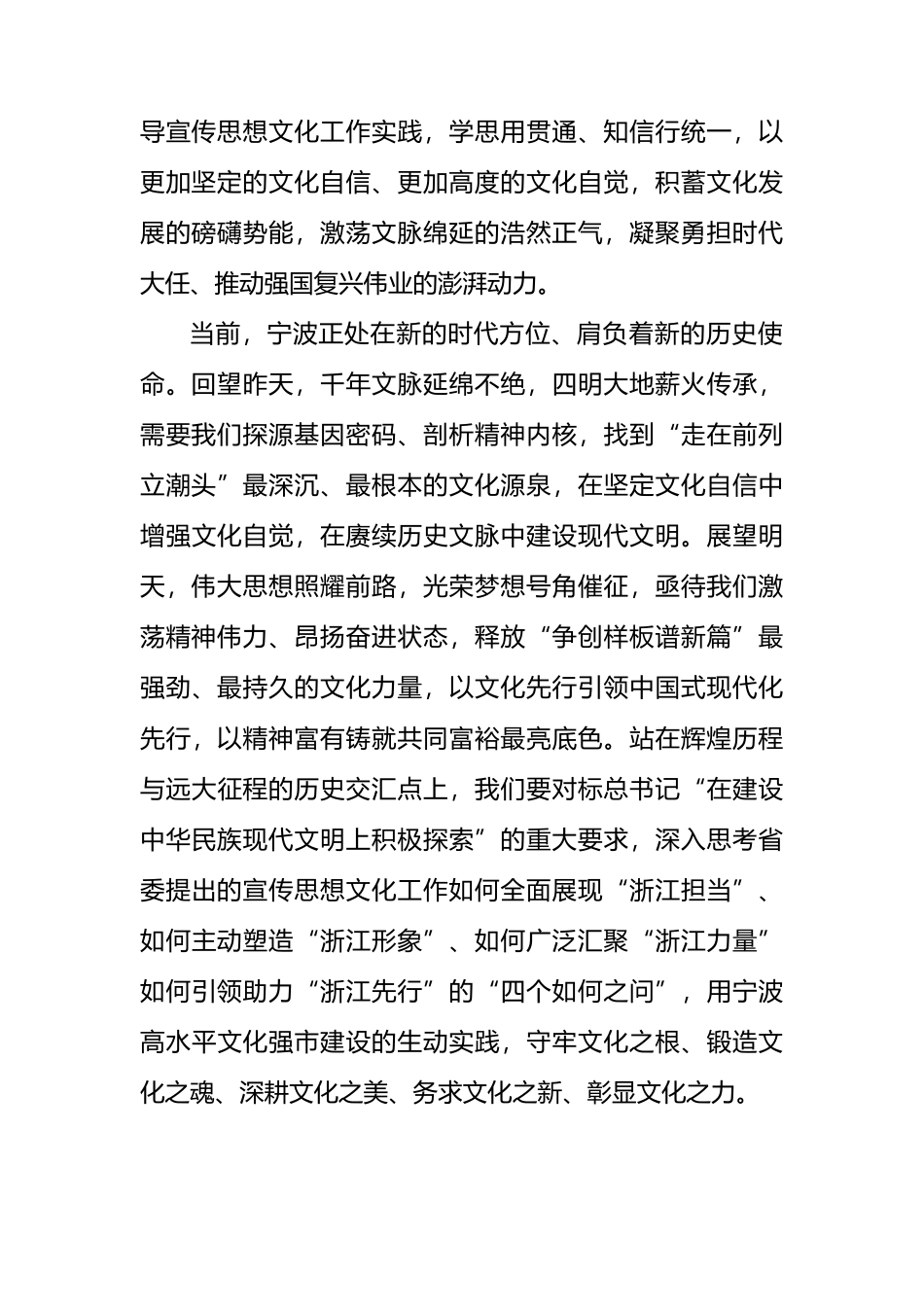 浙江省委常委、宁波市委书记：在全市宣传思想文化工作会议上的讲话_第2页