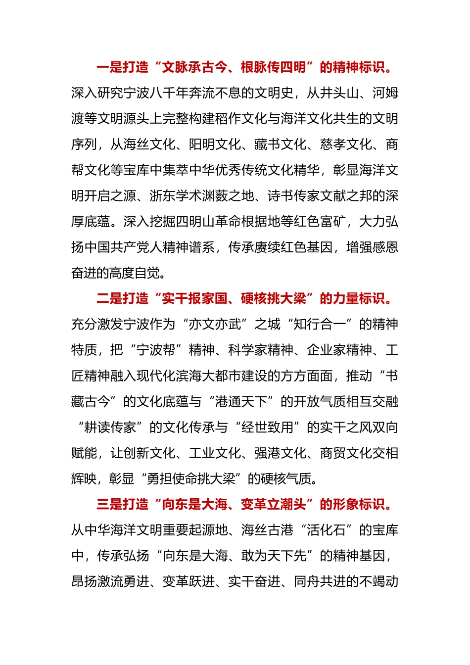 浙江省委常委、宁波市委书记：在全市宣传思想文化工作会议上的讲话_第3页