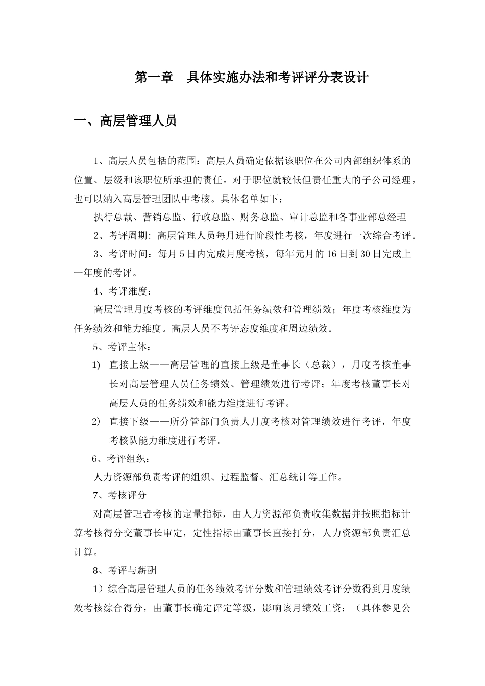 国际大酒店绩效考核体系实施细则_第2页