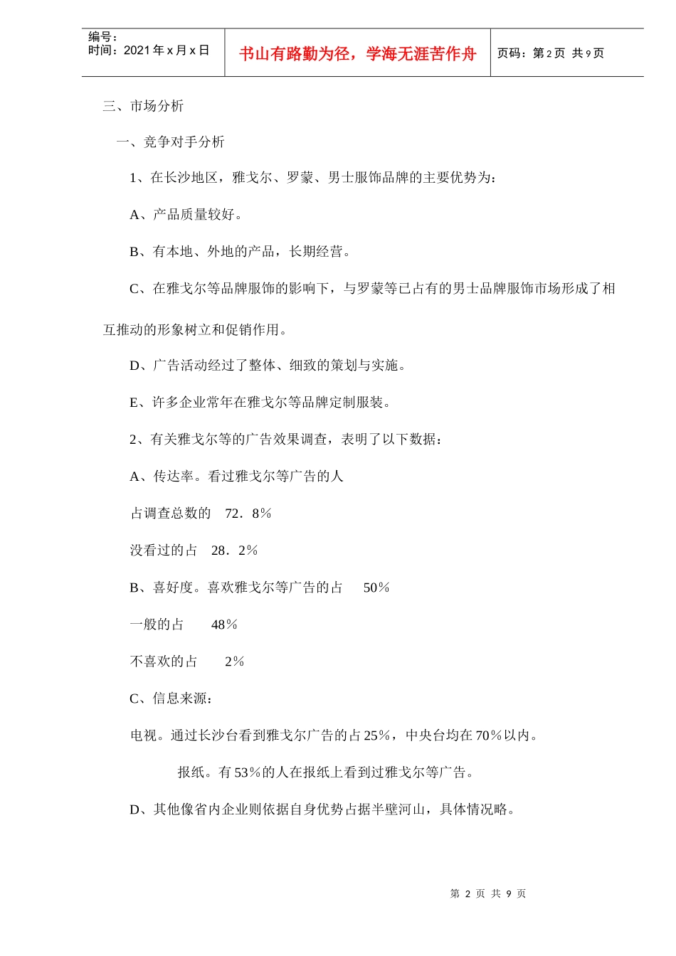 宇圣服饰庆典策划案_第2页