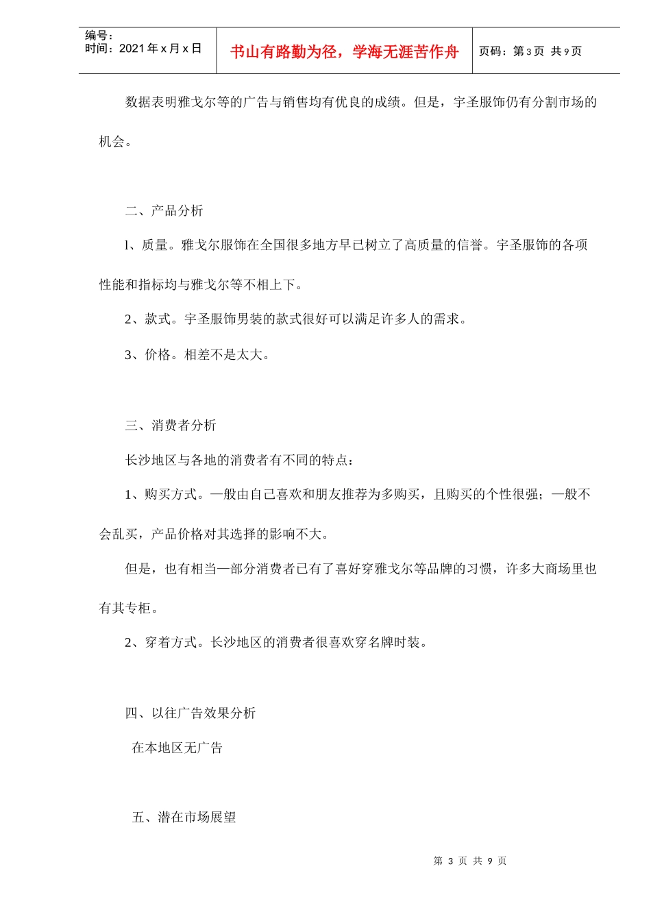 宇圣服饰庆典策划案_第3页