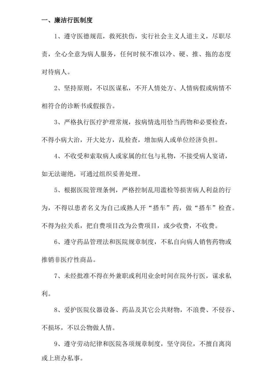 妇产医院急诊科规章制度2_第3页