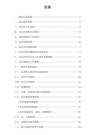 妇产医院急诊科规章制度2