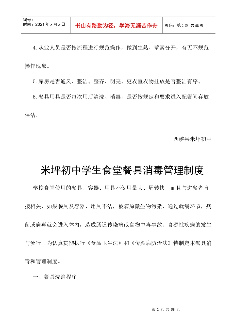 学校食堂管理制度汇编(doc 46页)_第2页