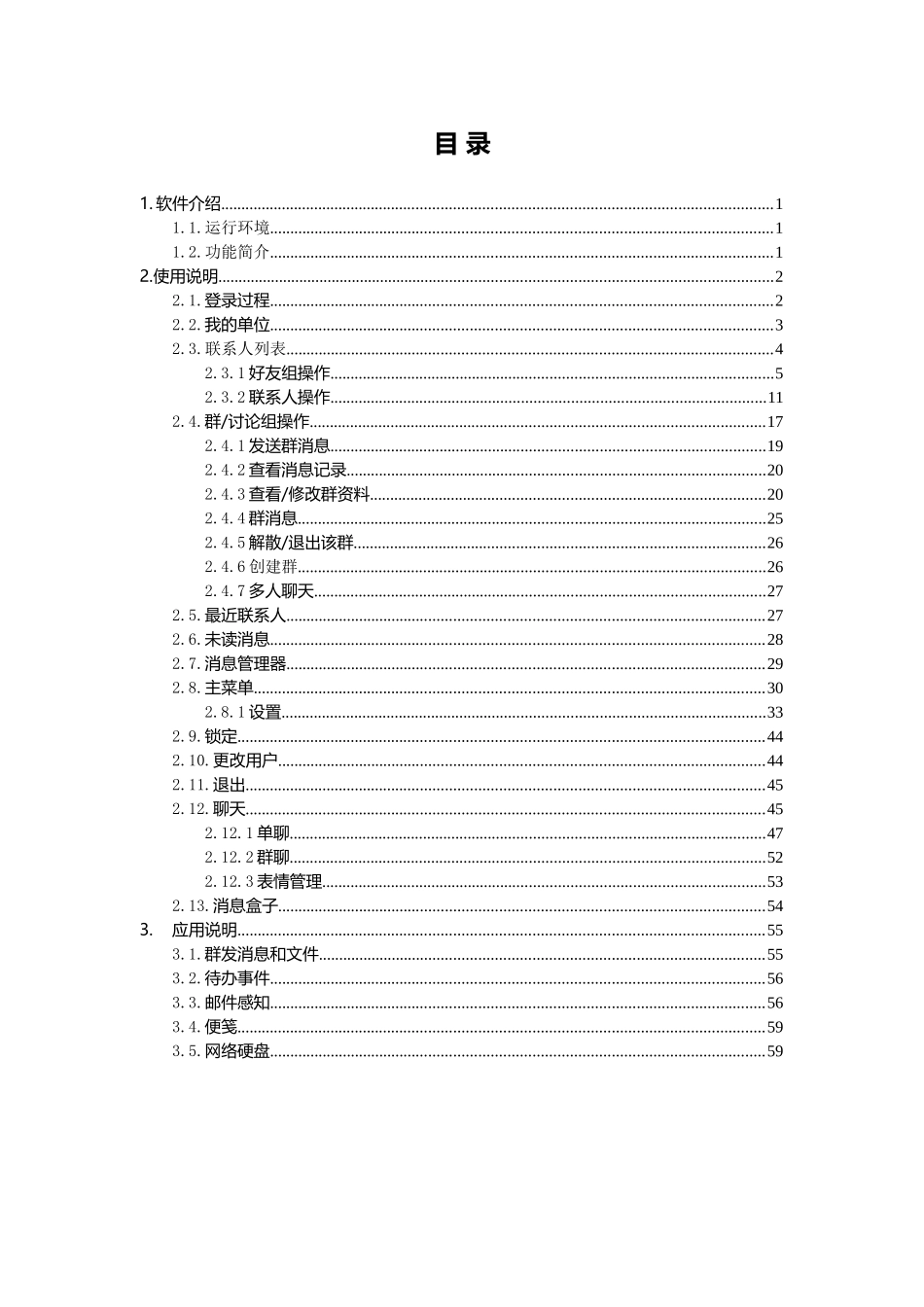 好讯企业版用户手册_第2页