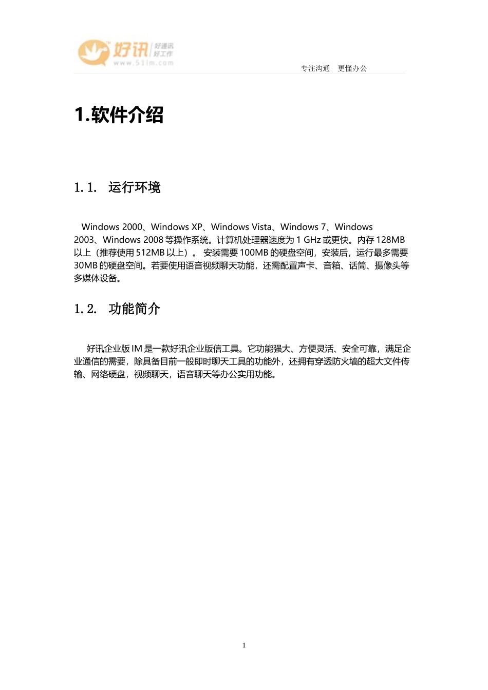 好讯企业版用户手册_第3页