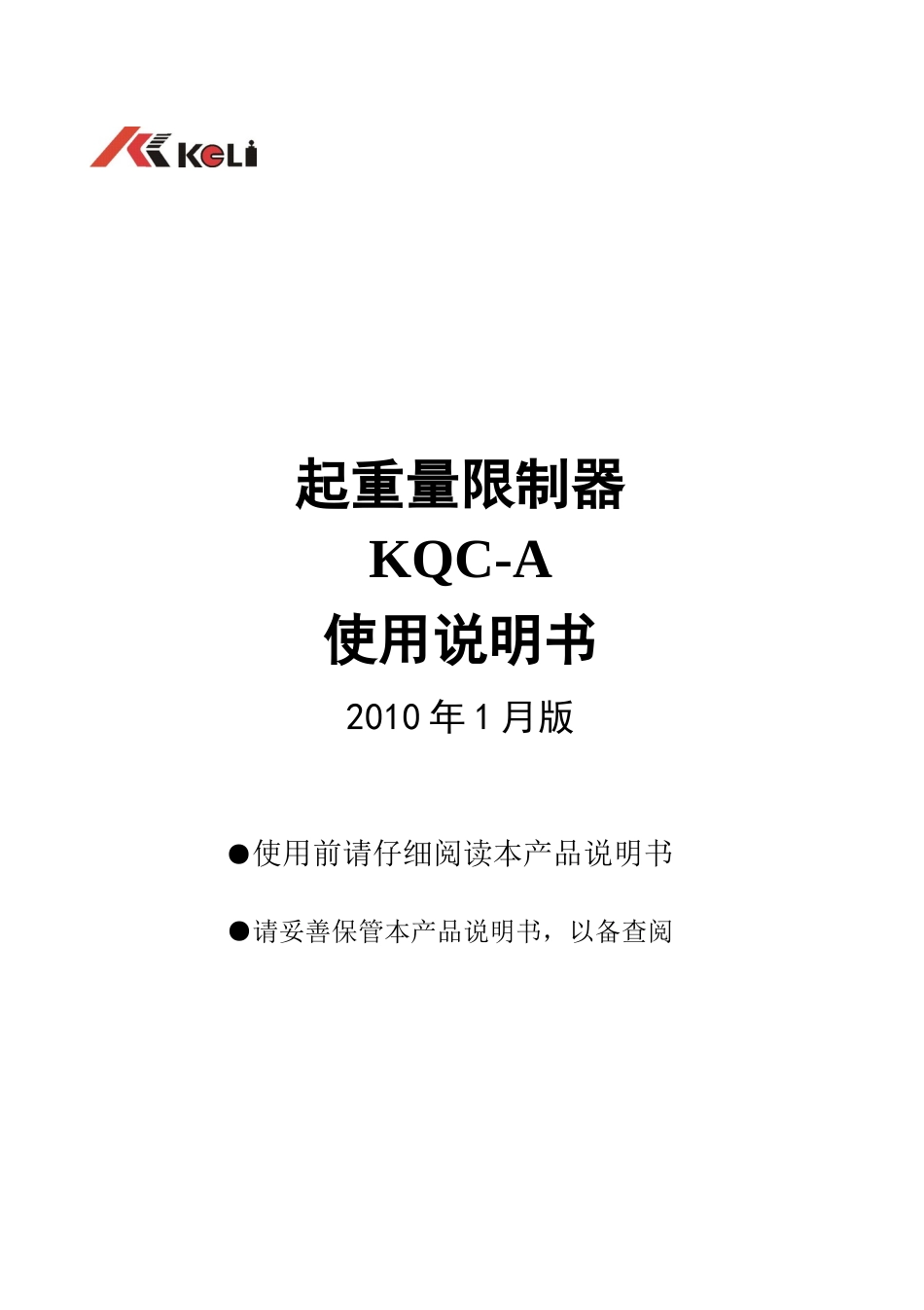 宁波柯力电气制造有限公司(前身宁波柯力传感器制造有_第1页