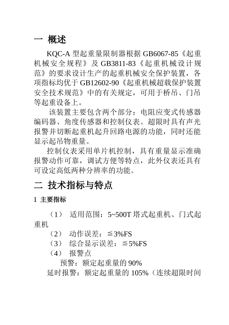 宁波柯力电气制造有限公司(前身宁波柯力传感器制造有_第3页