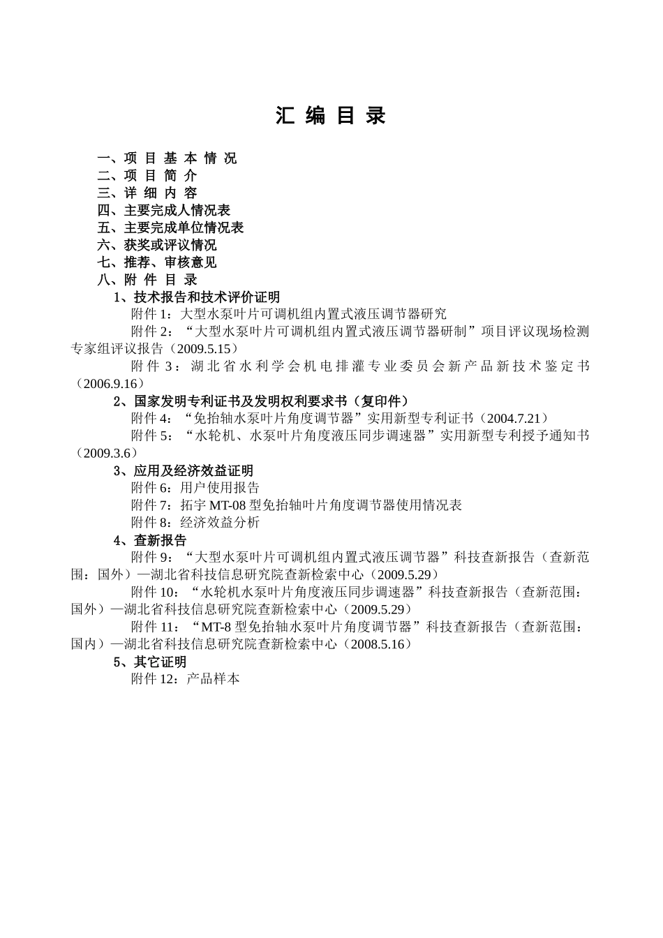 大禹水利科学技术奖申报书_第2页