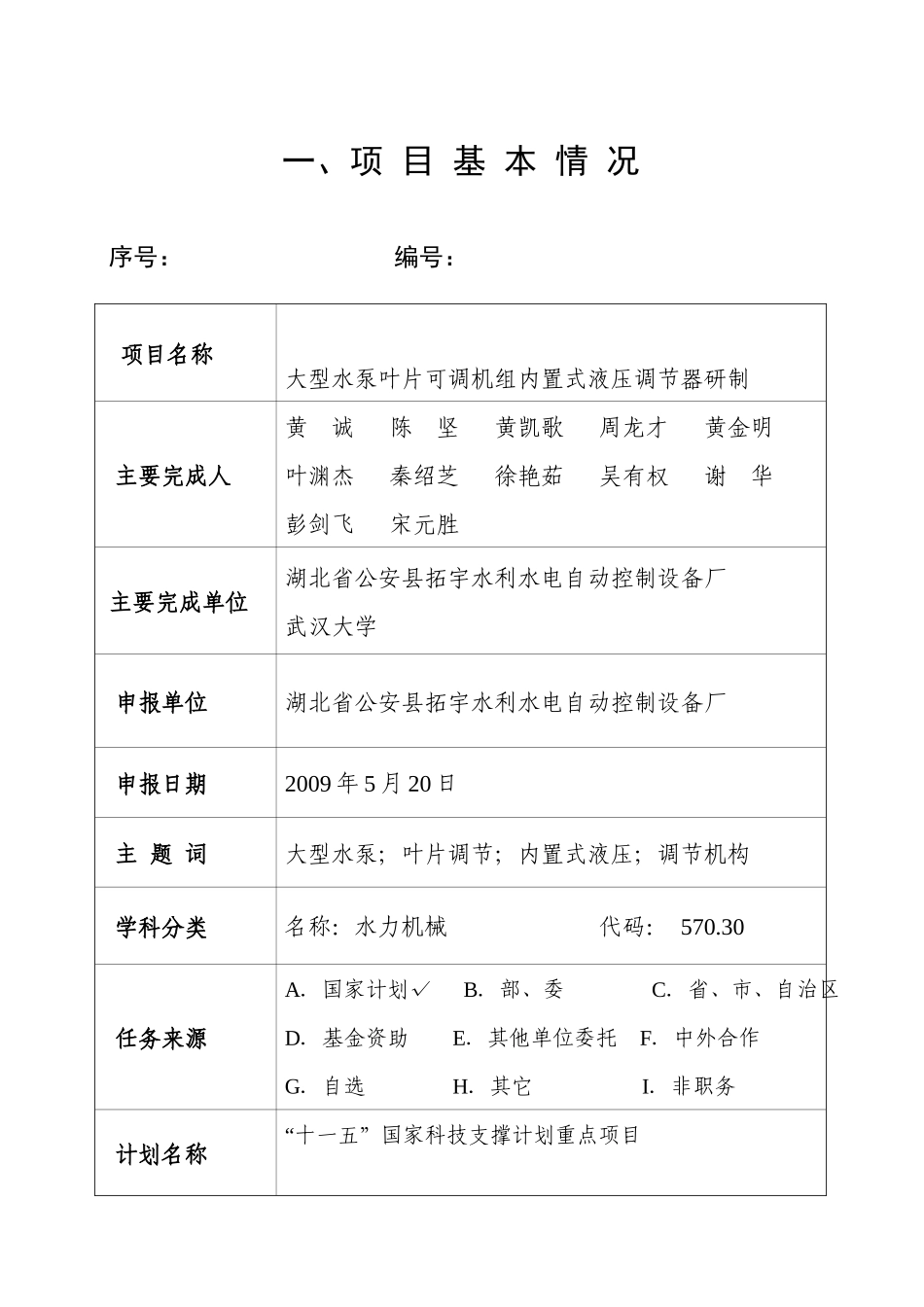 大禹水利科学技术奖申报书_第3页