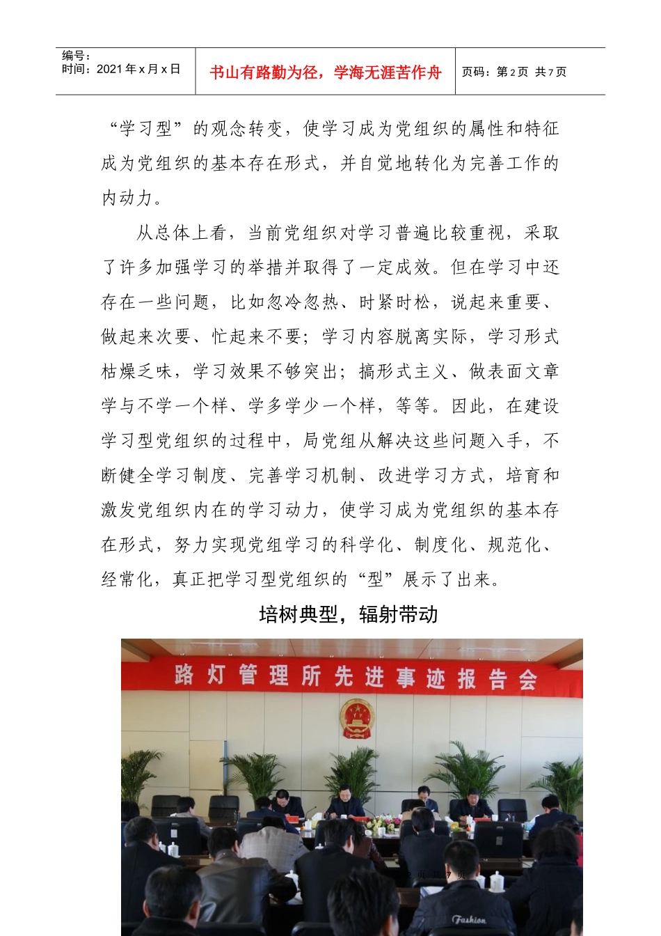 学习型党组织建设典型案例_第2页