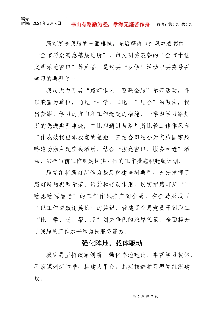 学习型党组织建设典型案例_第3页