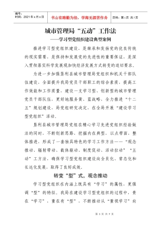 学习型党组织建设典型案例