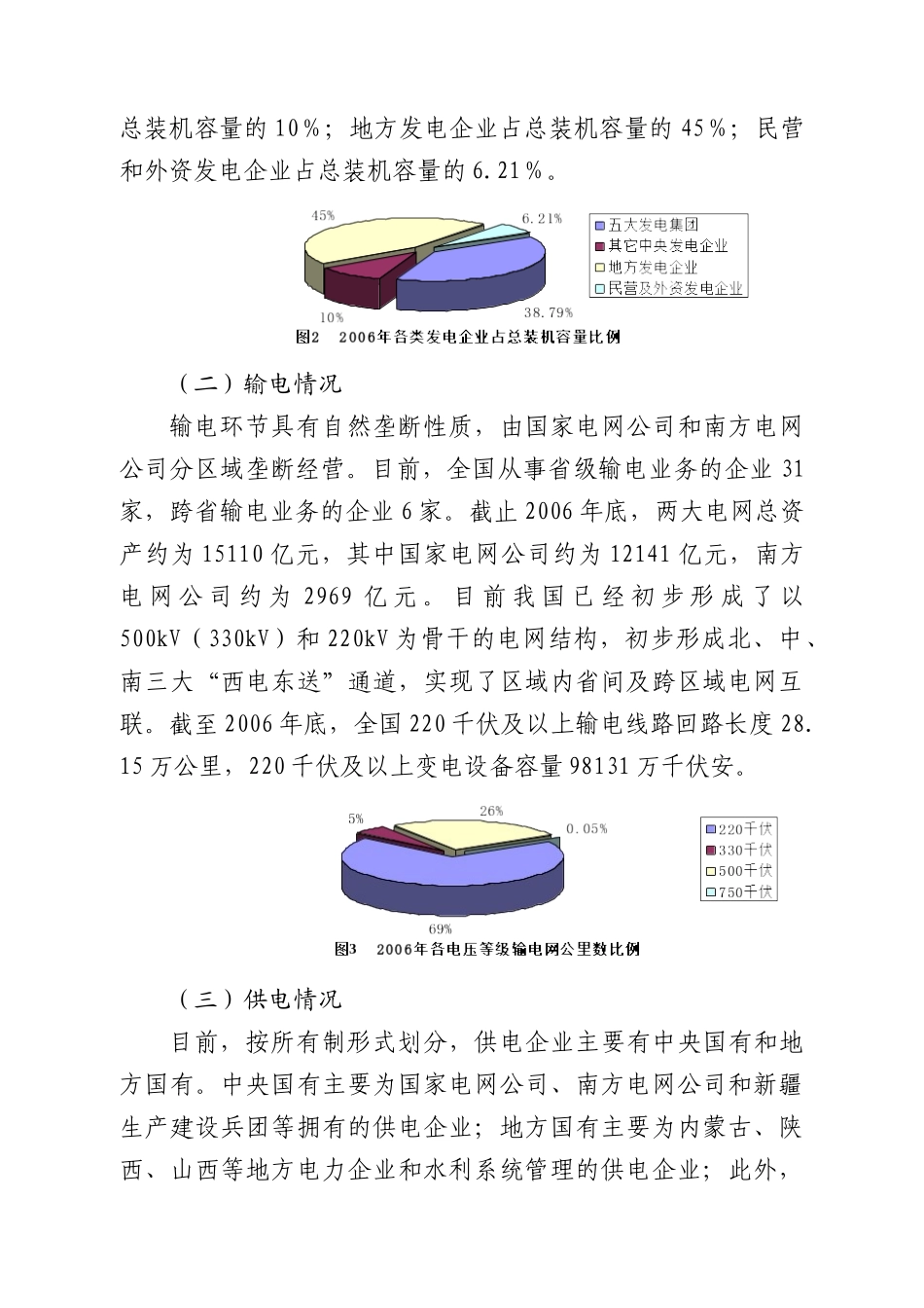 国电力工业市场化改革的问题及展望_第2页