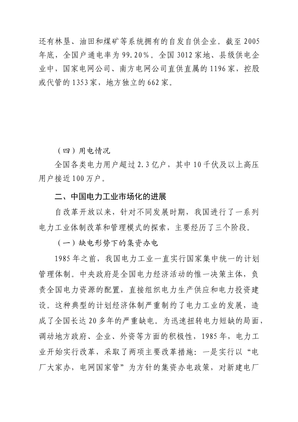 国电力工业市场化改革的问题及展望_第3页