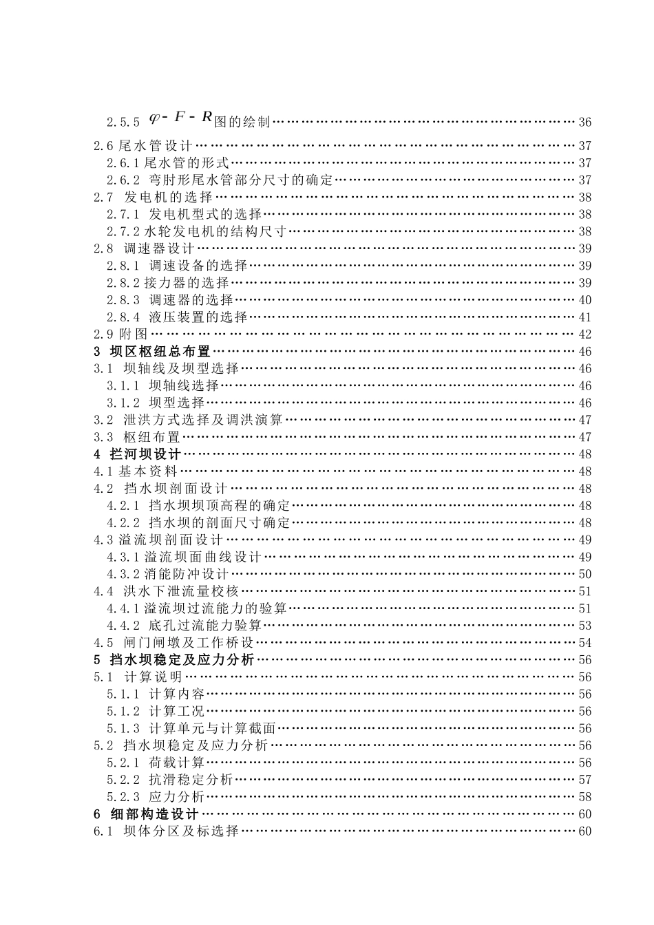 太平哨水利枢纽_第2页