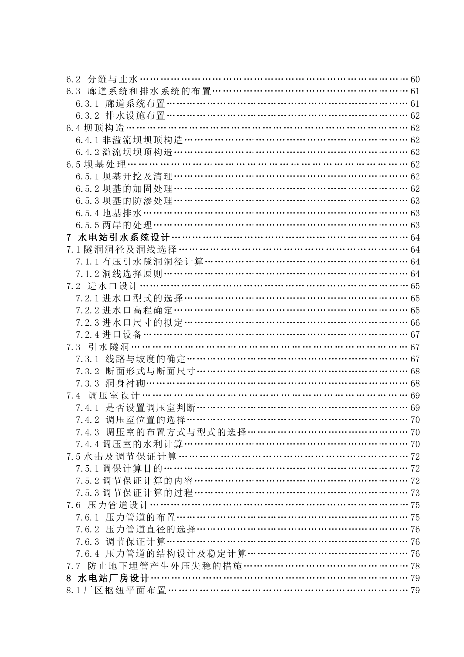 太平哨水利枢纽_第3页