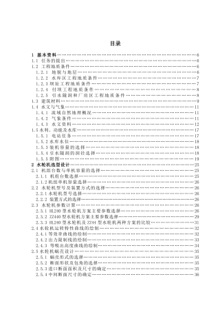 太平哨水利枢纽