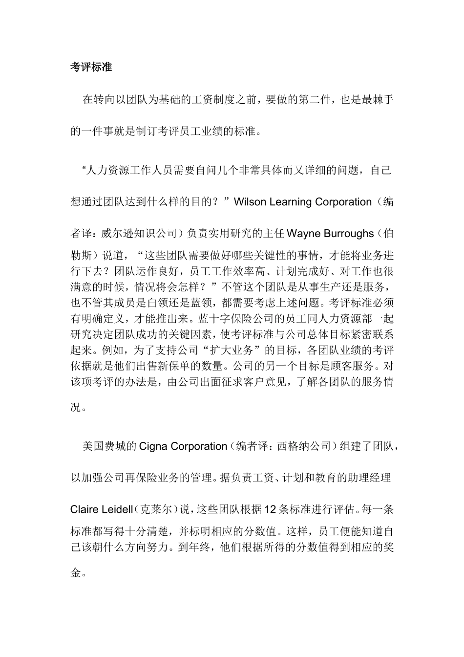 如何利用个人薪资促进团队成功_第3页