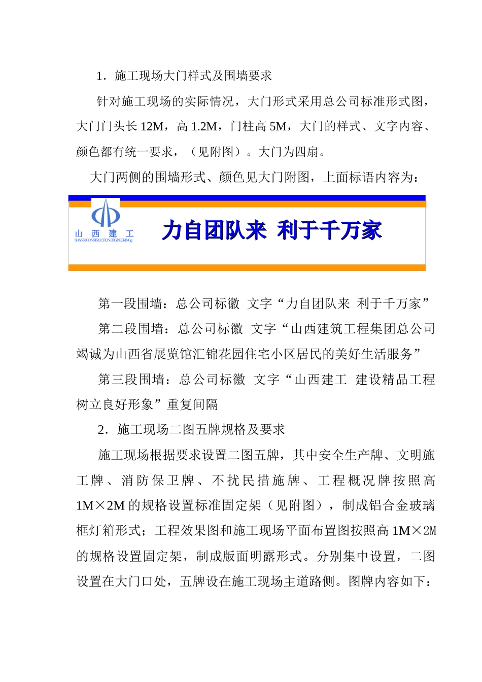 安全文明施工图牌_第1页