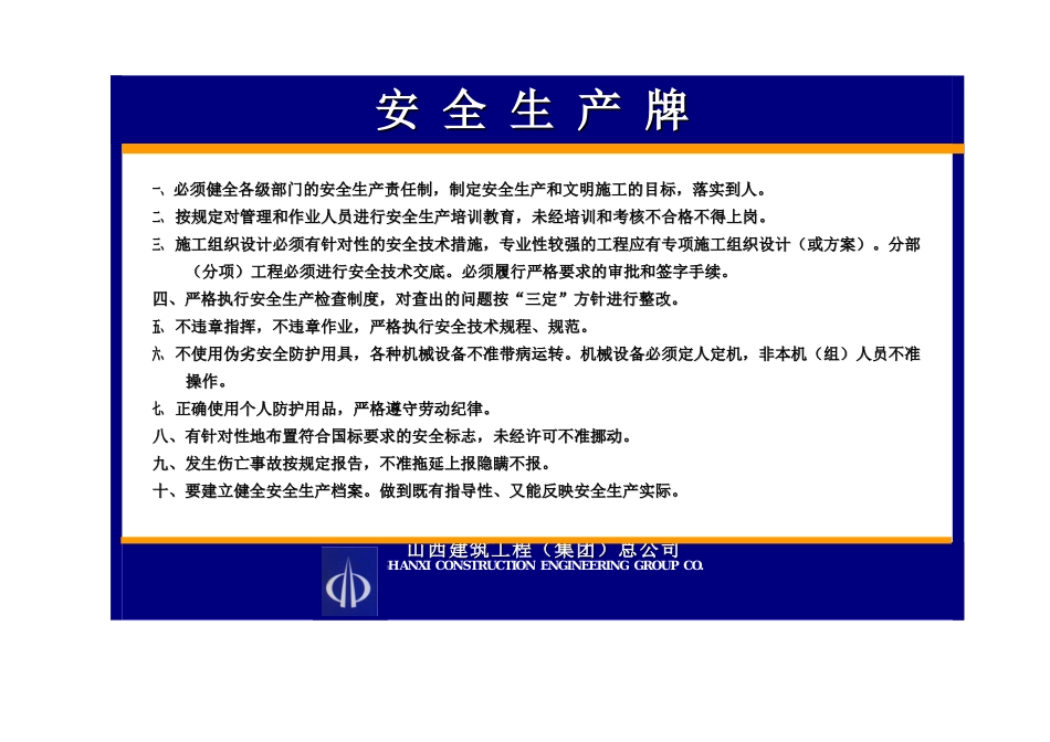 安全文明施工图牌_第2页