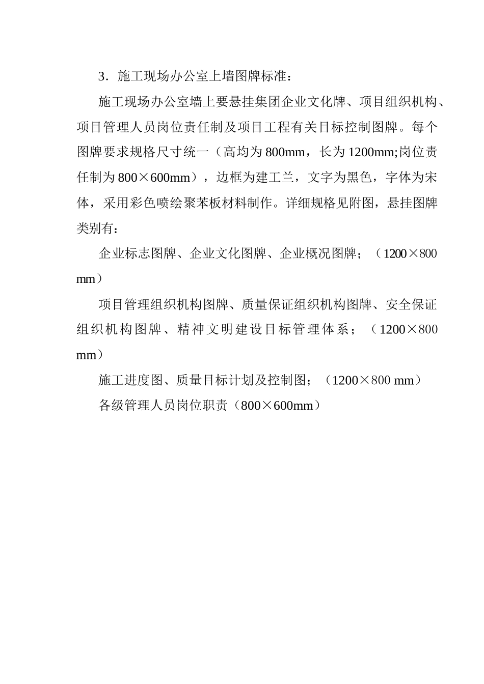 安全文明施工图牌_第3页