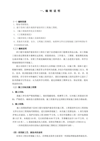 园林景观_施工组织设计方案