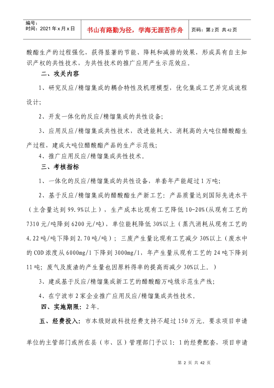 宁波市XXXX年度工业领域重大科技攻关项目-耐热型苯乙烯_第2页