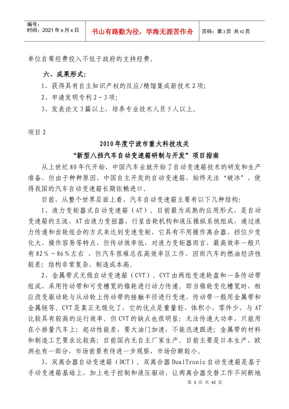宁波市XXXX年度工业领域重大科技攻关项目-耐热型苯乙烯_第3页