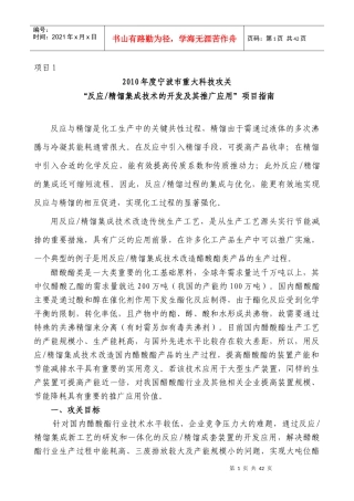 宁波市XXXX年度工业领域重大科技攻关项目-耐热型苯乙烯