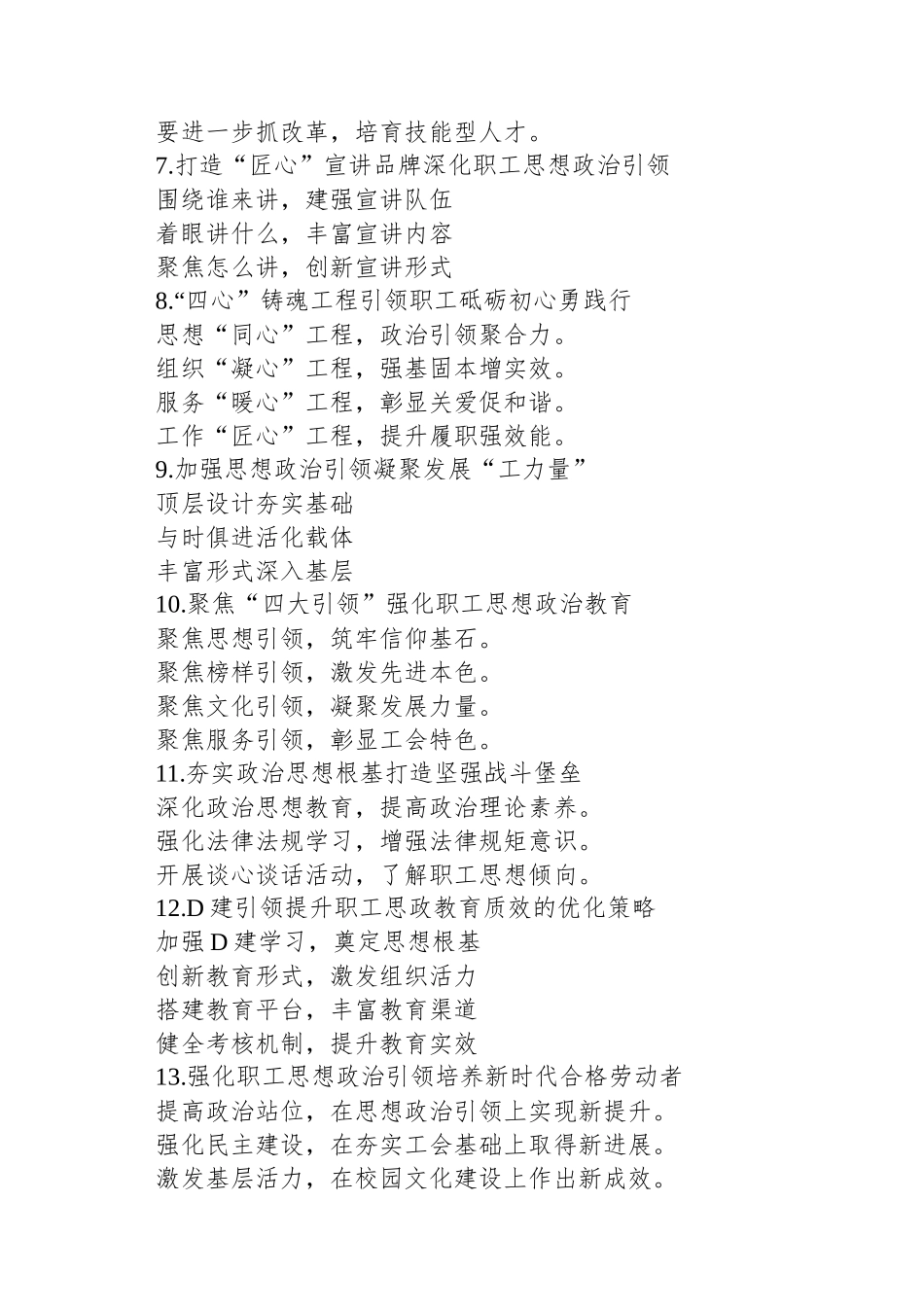 关于“职工思想引领”的写作提纲30例_第2页