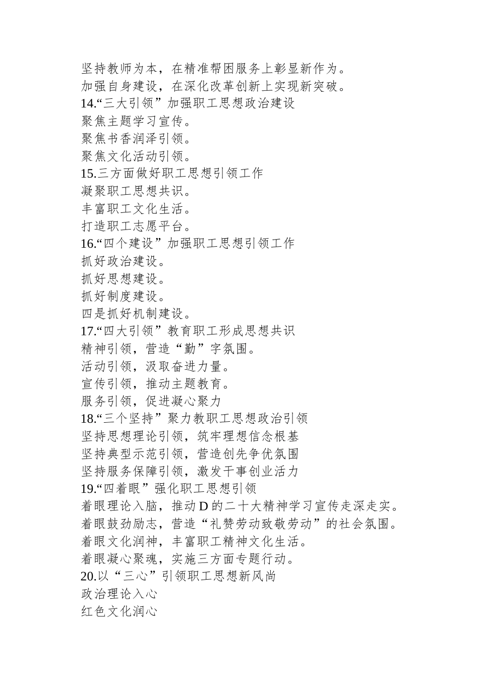 关于“职工思想引领”的写作提纲30例_第3页