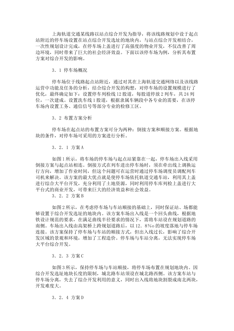 城市轨道交通停车场的综合开发_第2页