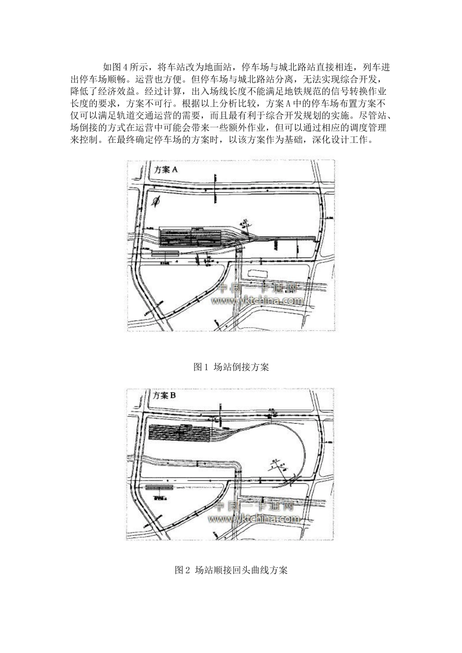 城市轨道交通停车场的综合开发_第3页