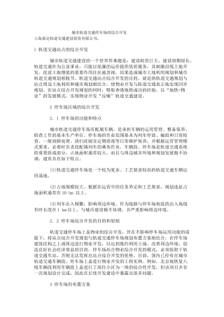 城市轨道交通停车场的综合开发