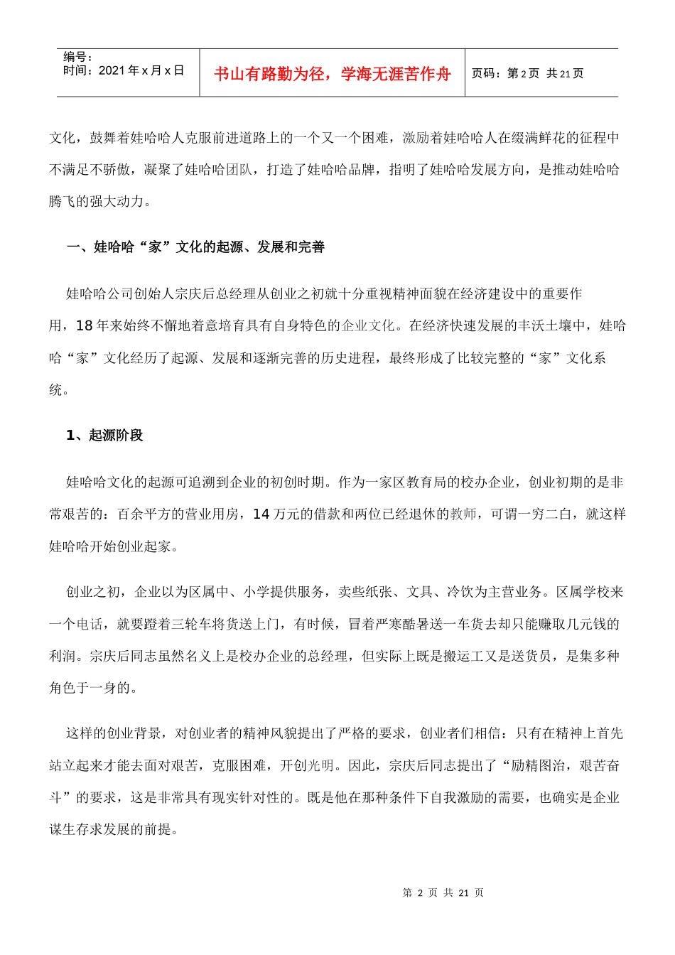 娃哈哈的企业文化_第2页