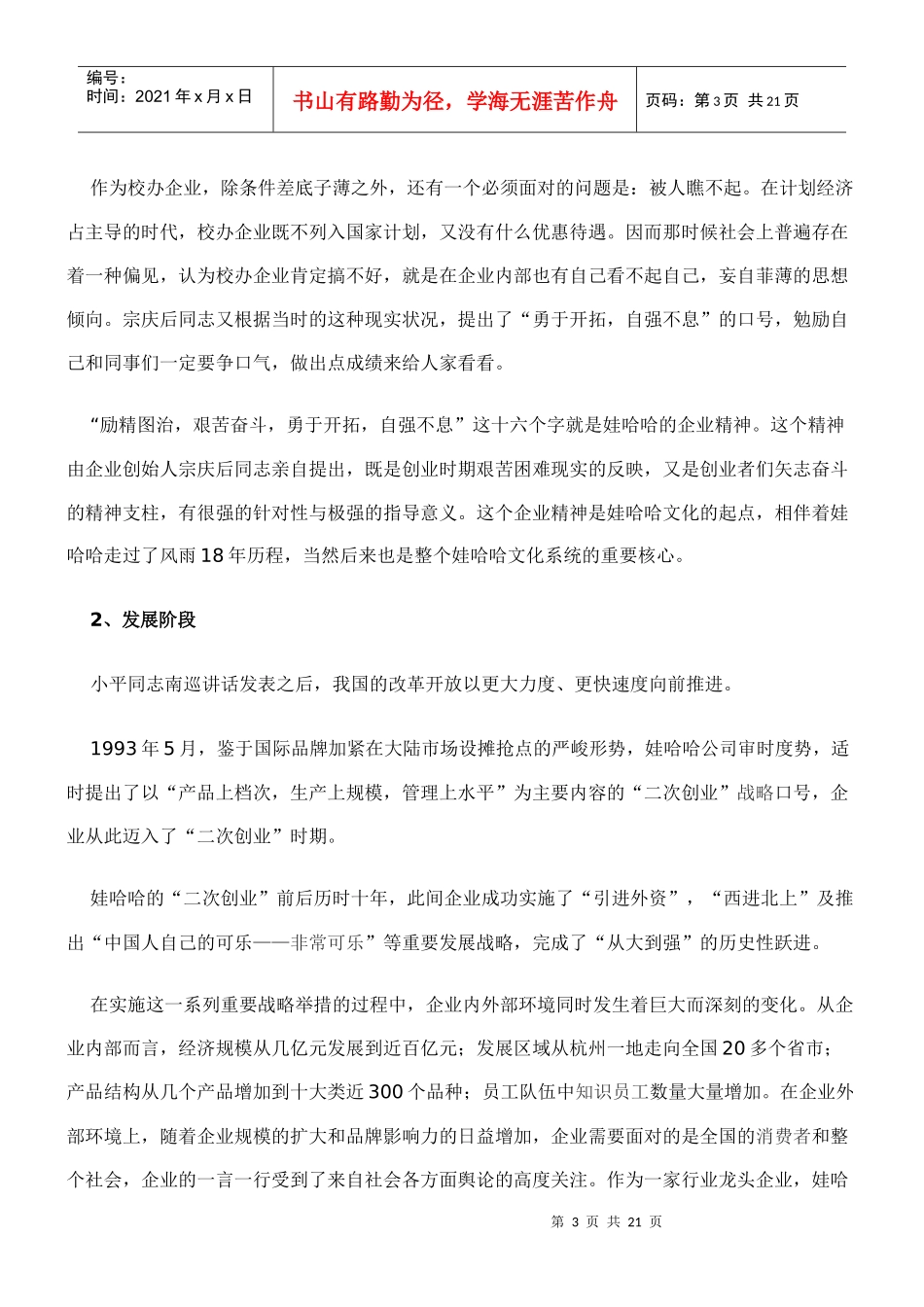 娃哈哈的企业文化_第3页