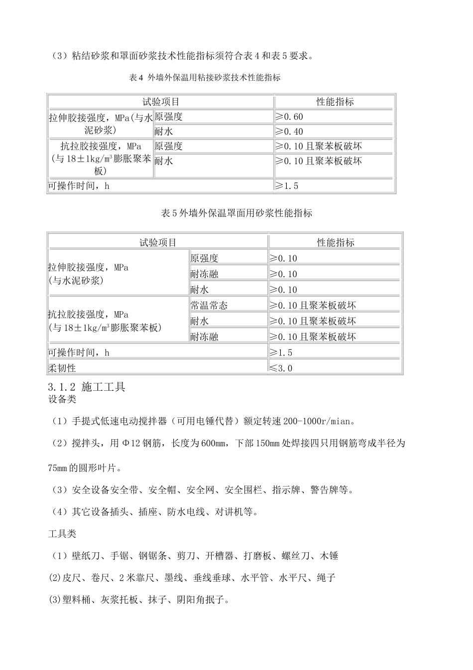 外墙保温施工组织设计#14(26页)_第3页