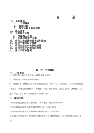 外墙保温施工组织设计#14(26页)