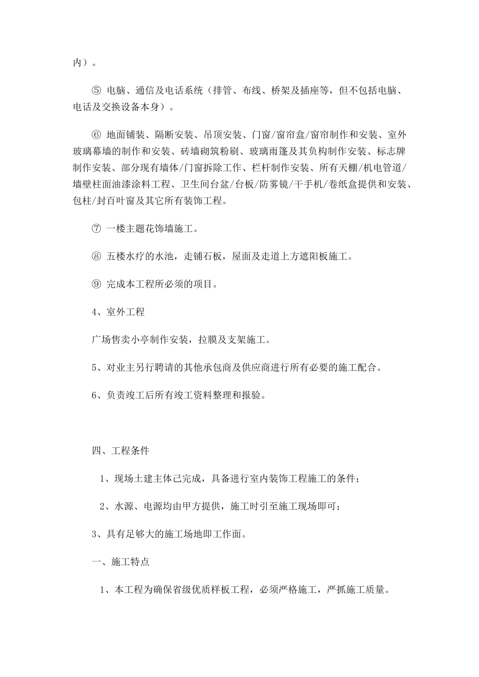 大连海佳广场装修工程施工组织设计-107_第2页