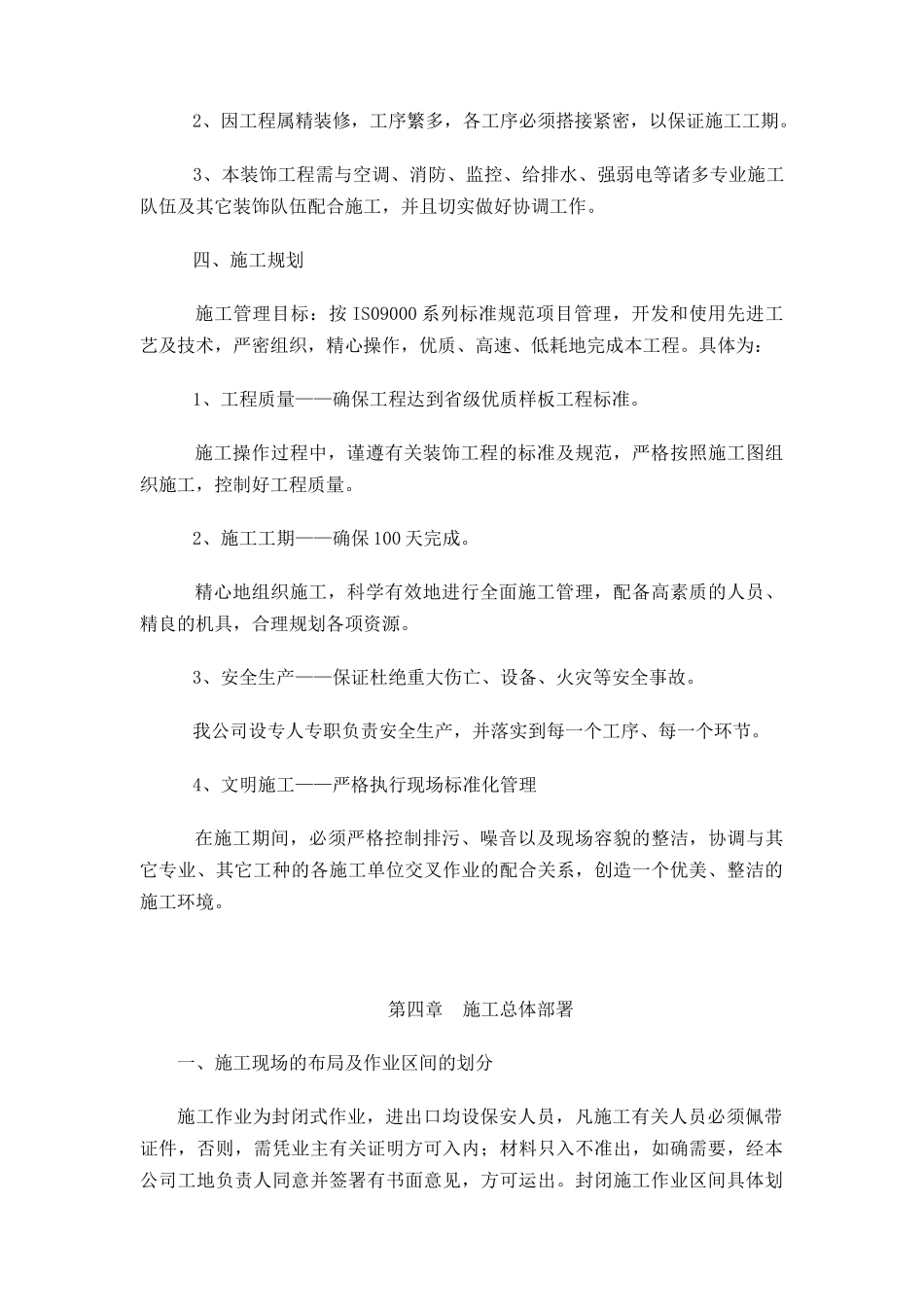 大连海佳广场装修工程施工组织设计-107_第3页