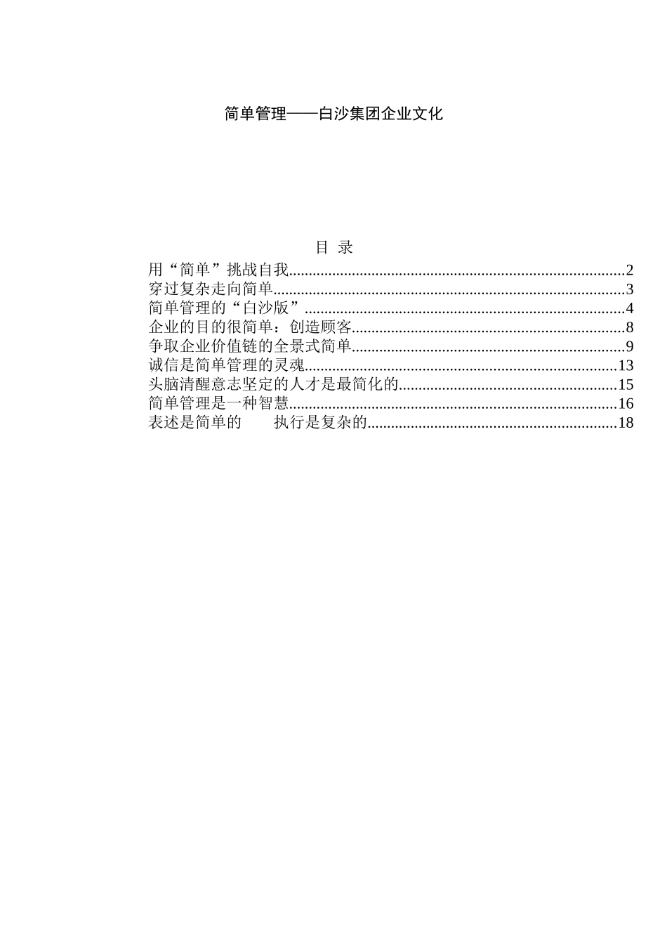 学习白沙集团的企业文化_第1页