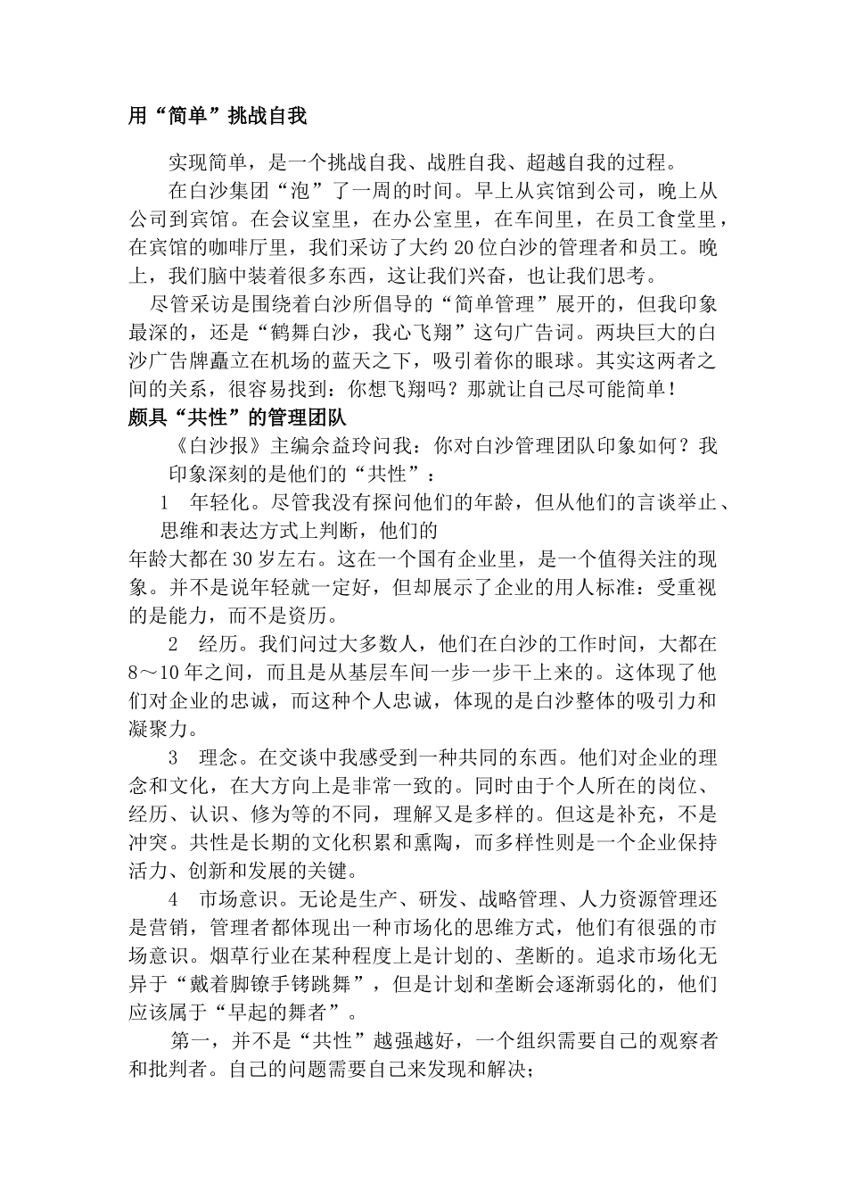 学习白沙集团的企业文化_第2页