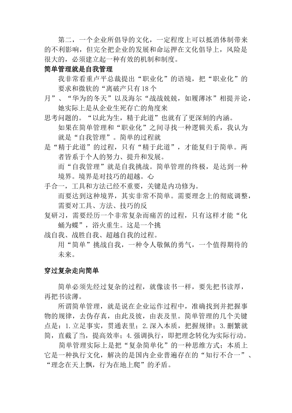 学习白沙集团的企业文化_第3页