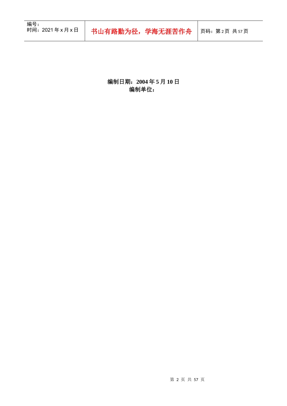 学生公寓施工组织设计方案(doc 93页)_第2页