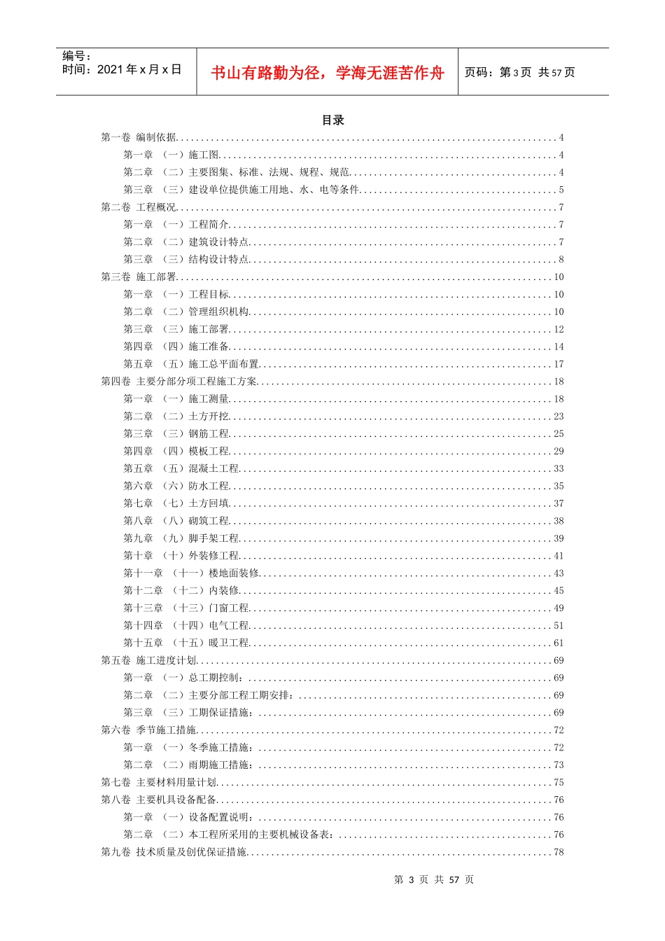 学生公寓施工组织设计方案(doc 93页)_第3页
