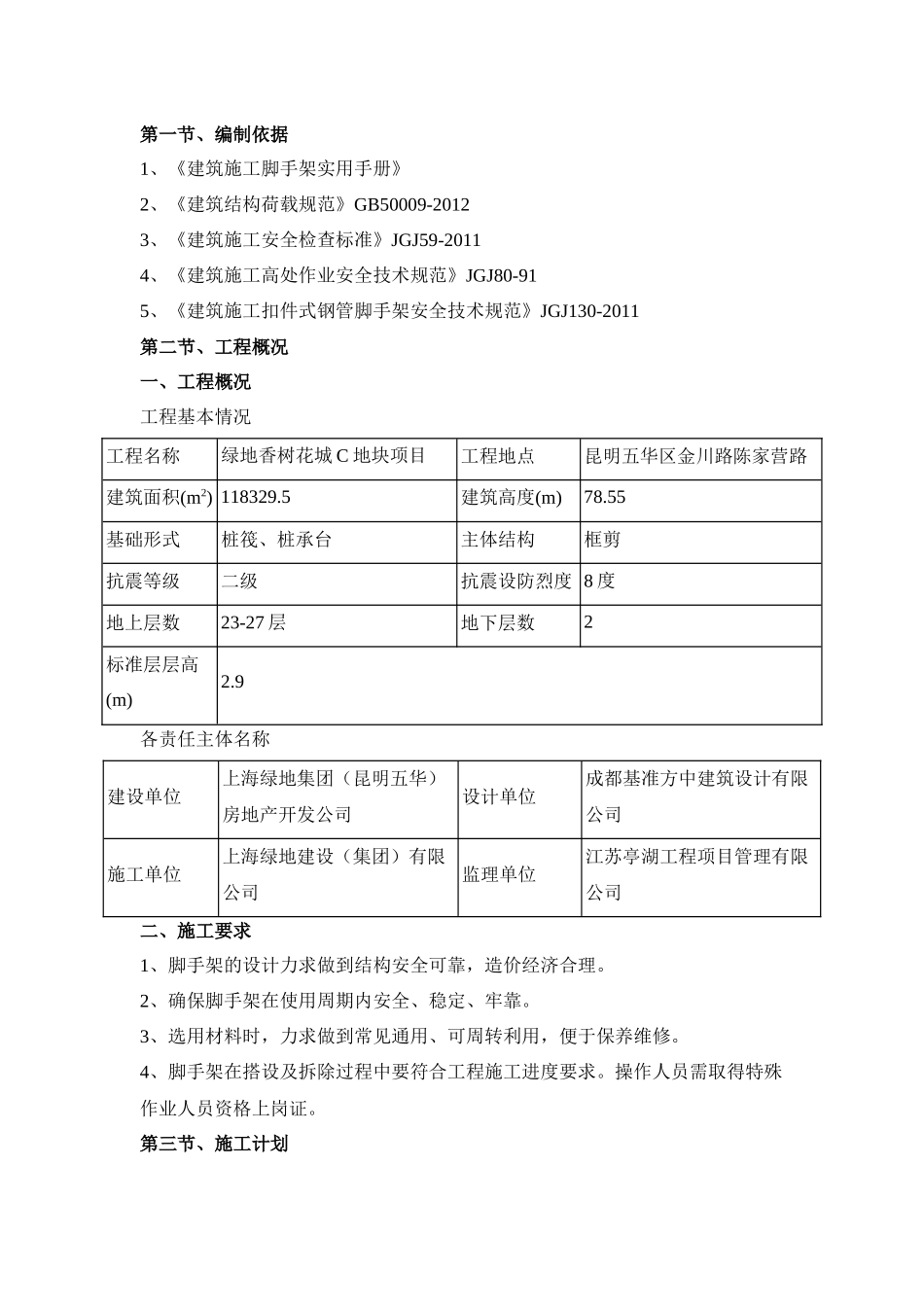 地块项目工程安全通道施工方案_第2页