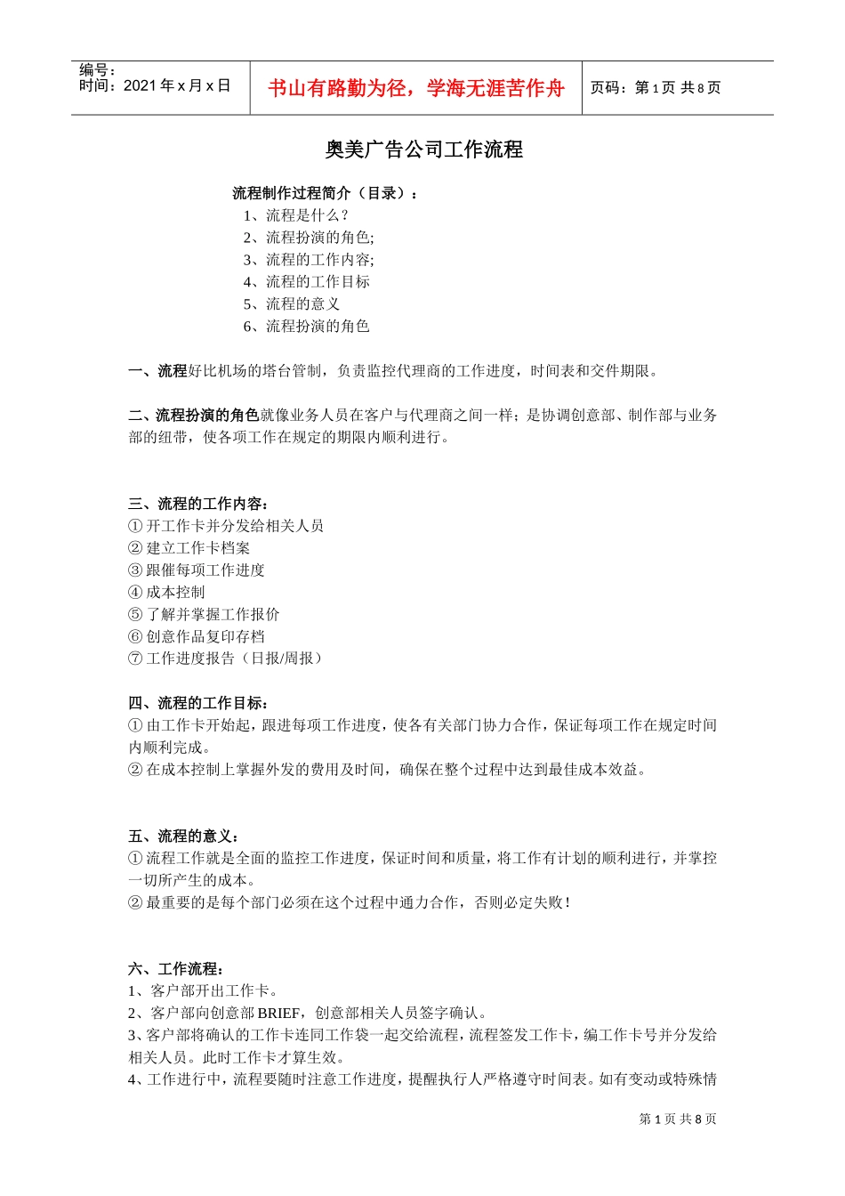 奥美广告公司工作流程(DOC8页)_第1页